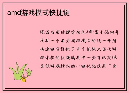 amd游戏模式快捷键