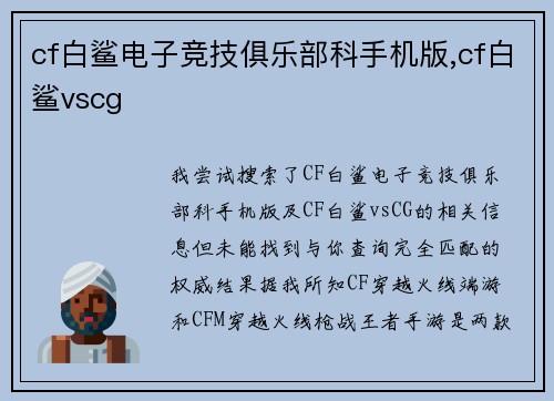 cf白鲨电子竞技俱乐部科手机版,cf白鲨vscg