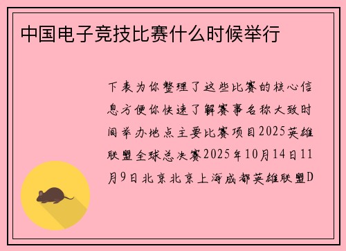 中国电子竞技比赛什么时候举行