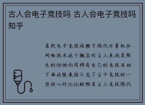 古人会电子竞技吗 古人会电子竞技吗知乎