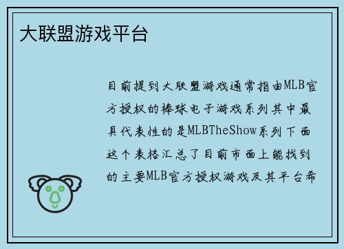 大联盟游戏平台